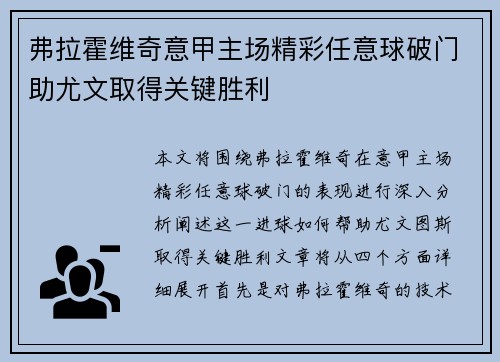 弗拉霍维奇意甲主场精彩任意球破门助尤文取得关键胜利