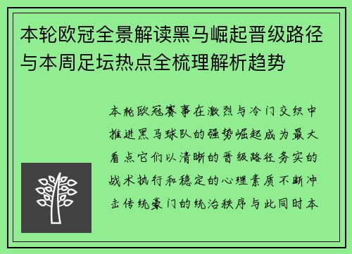 本轮欧冠全景解读黑马崛起晋级路径与本周足坛热点全梳理解析趋势