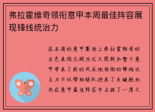 弗拉霍维奇领衔意甲本周最佳阵容展现锋线统治力 弗拉霍维奇领衔意甲本周最佳阵容展现锋线统治力