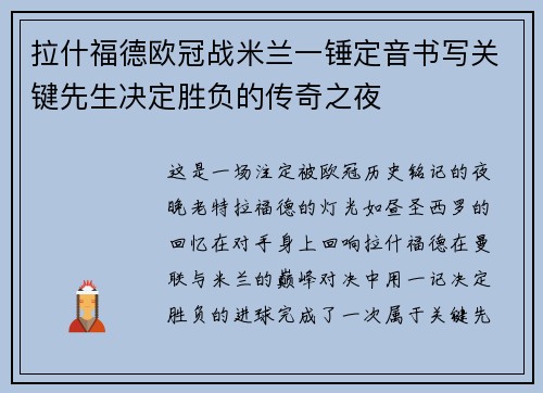 拉什福德欧冠战米兰一锤定音书写关键先生决定胜负的传奇之夜 拉什福德欧冠战米兰一锤定音书写关键先生决定胜负的传奇之夜