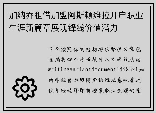 加纳乔租借加盟阿斯顿维拉开启职业生涯新篇章展现锋线价值潜力